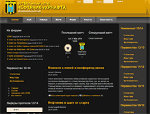 Tablet Screenshot of fcnaftovyk.okhtyrka.net