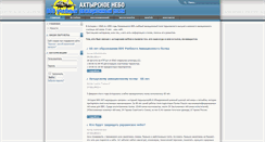 Desktop Screenshot of 809uap.okhtyrka.net